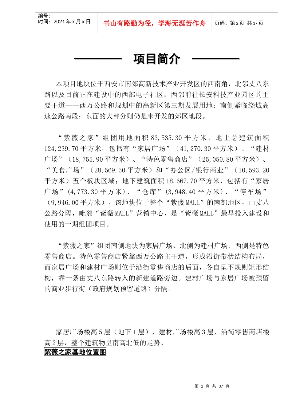 房地产行业某某之家营销策划方案修改稿_第2页