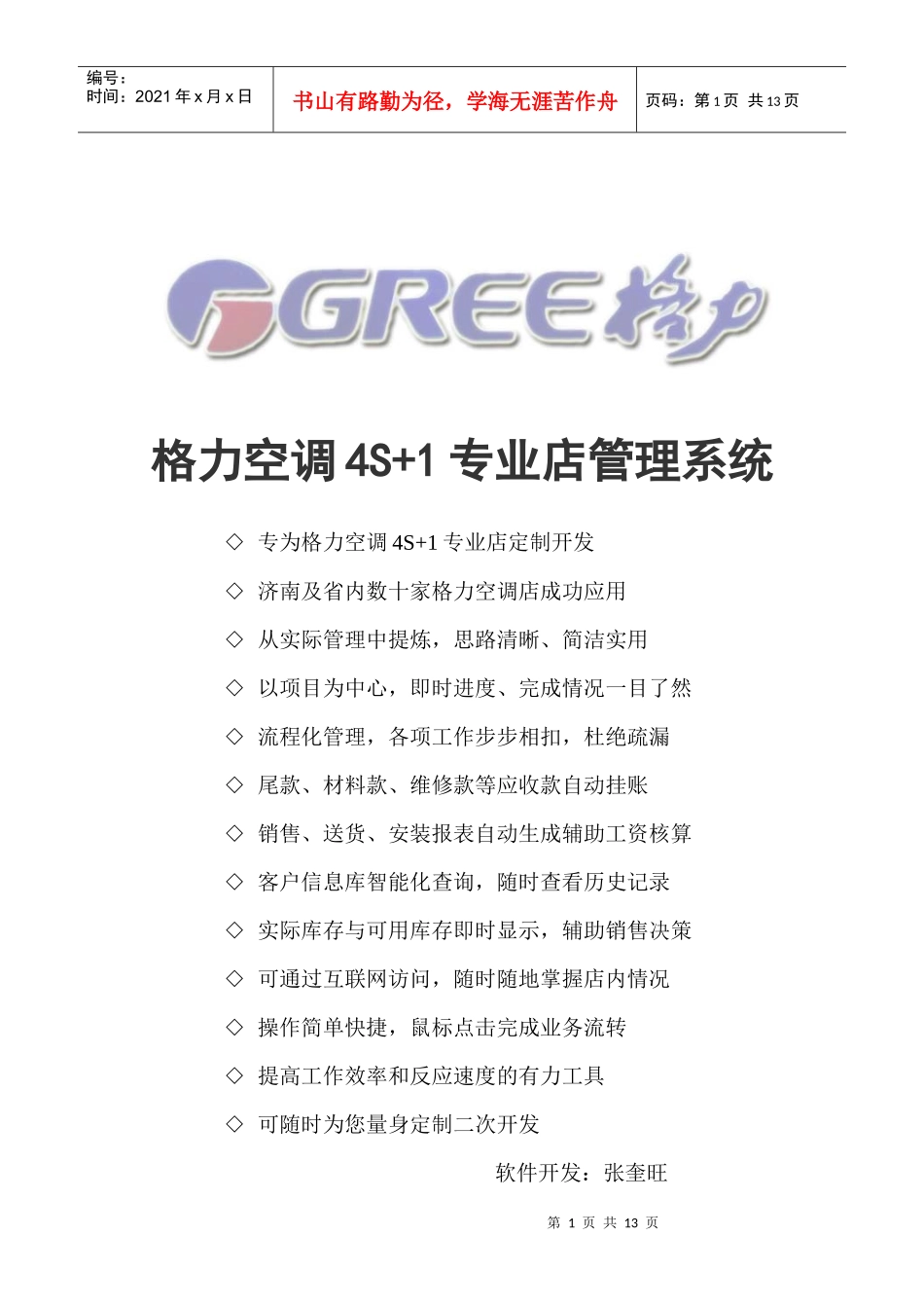格力空调销售管理系统_第1页