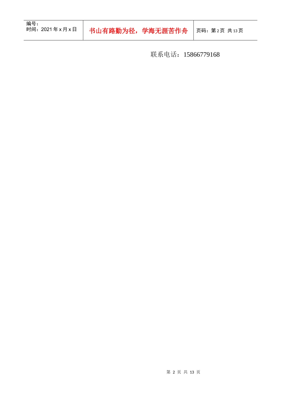 格力空调销售管理系统_第2页