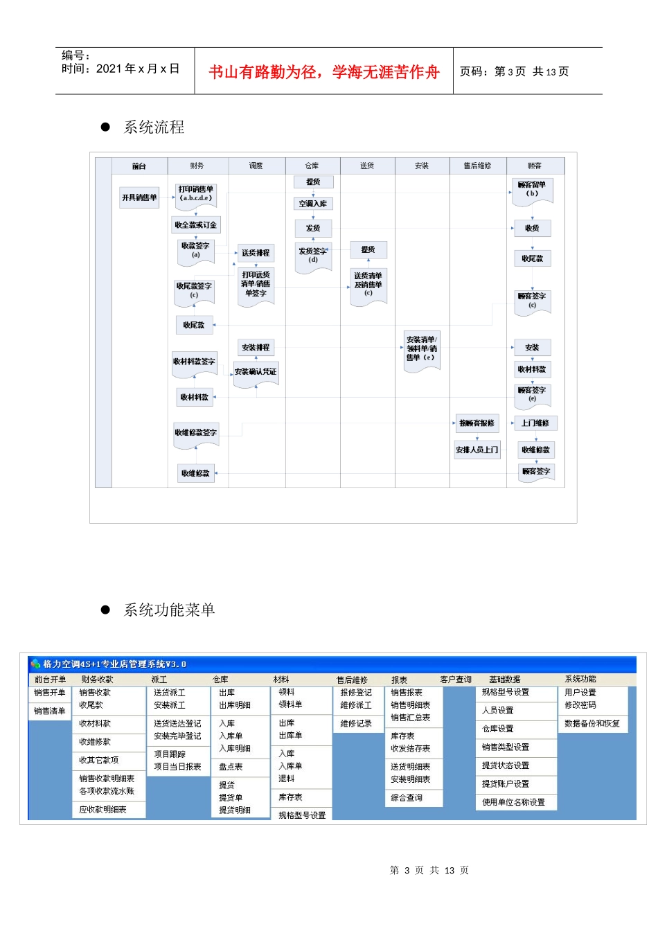 格力空调销售管理系统_第3页