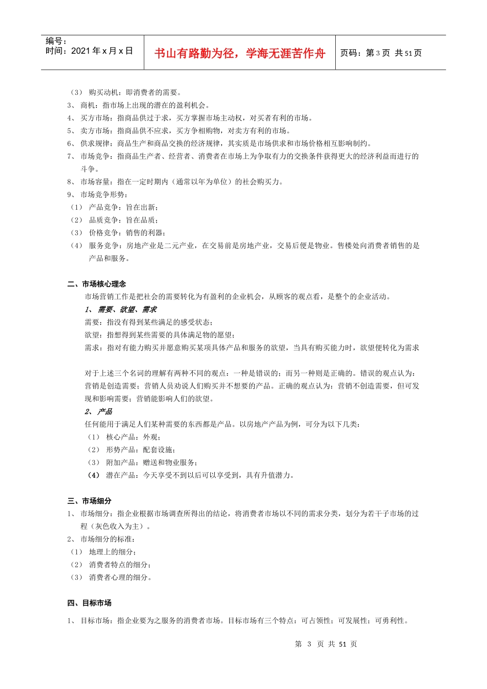 房地产经典营销实战培训教程_第3页