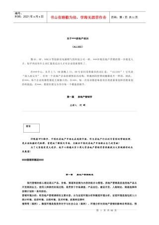 房地产经典营销实战培训教程