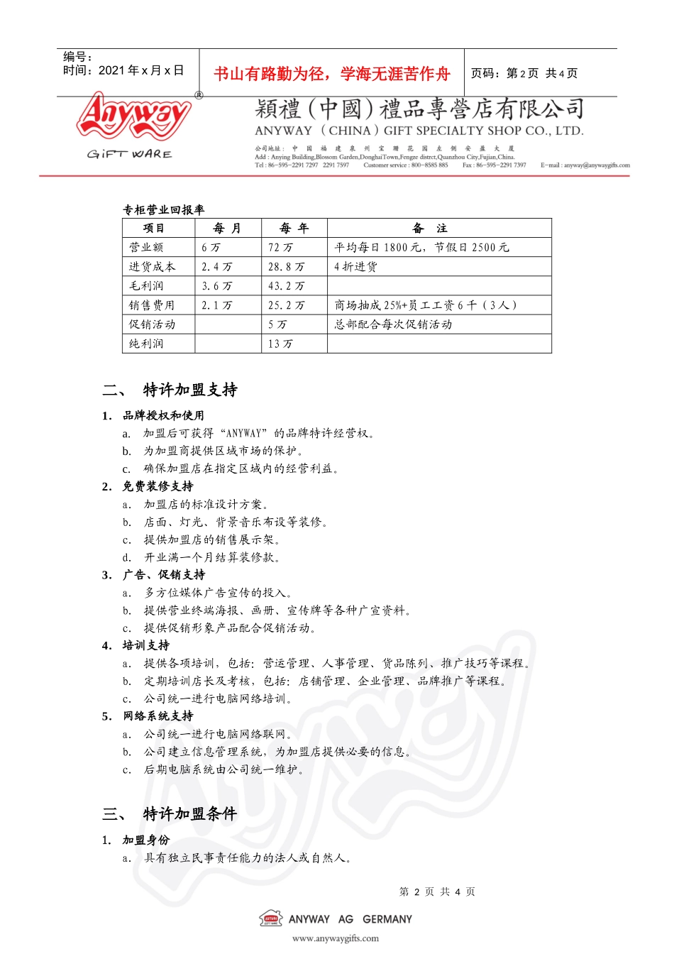 特许专营店加盟章程_第2页
