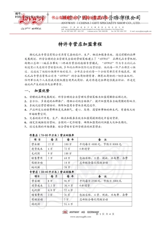 特许专营店加盟章程