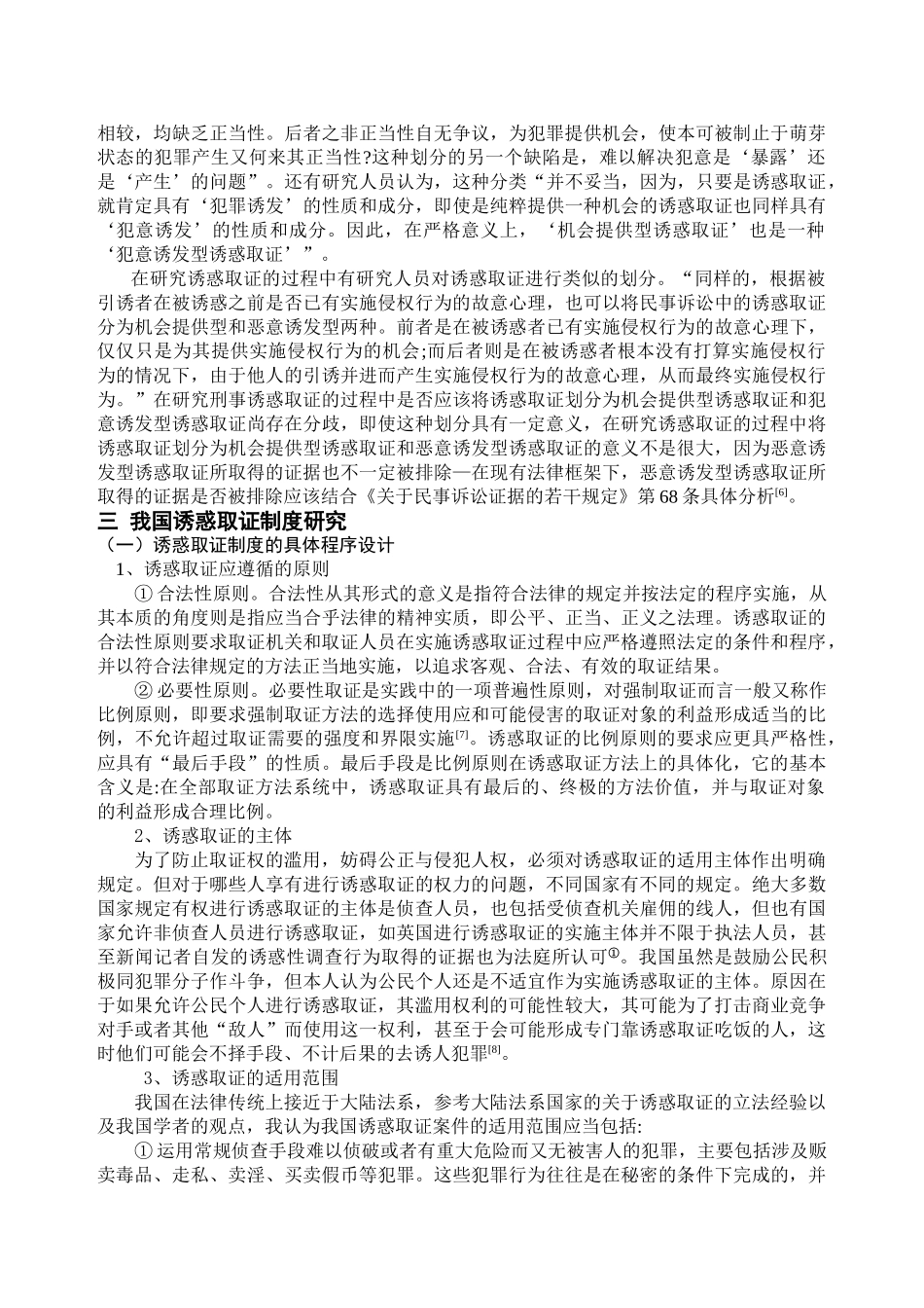 诱惑取证的归制问题探讨 _第3页