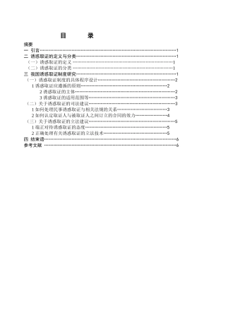 诱惑取证的归制问题探讨 