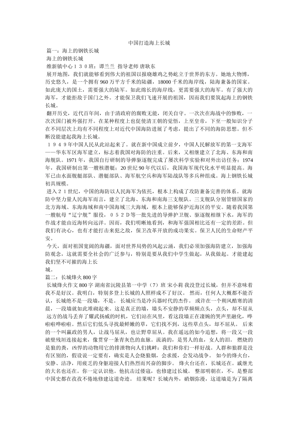 中国打造海上长城 _第1页