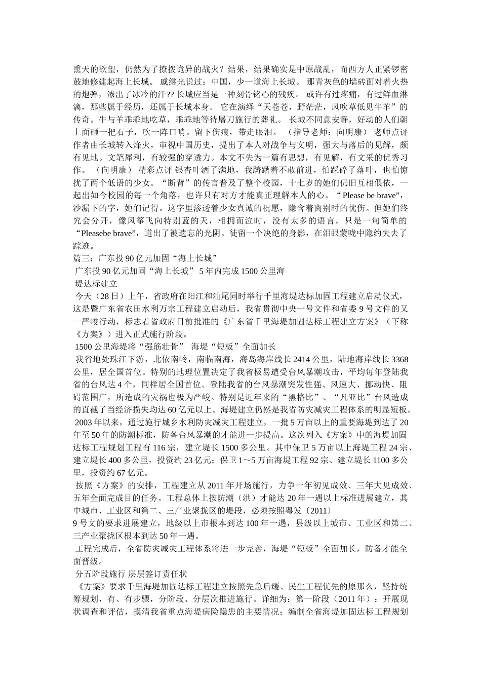 中国打造海上长城 _第2页