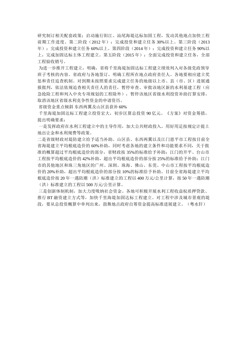 中国打造海上长城 _第3页