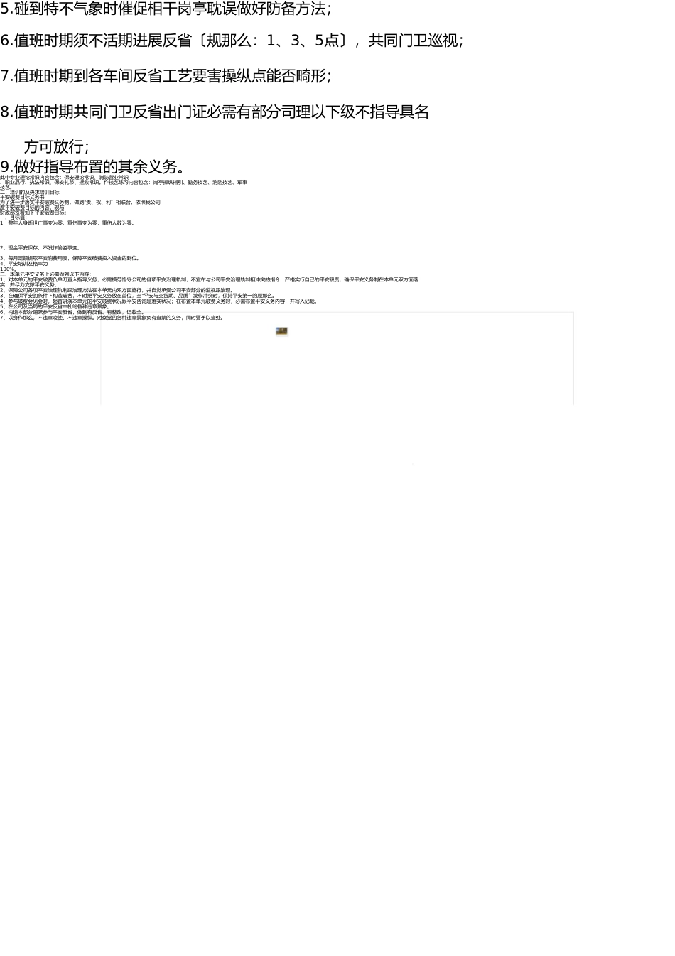 值班经理岗位职责 _第2页