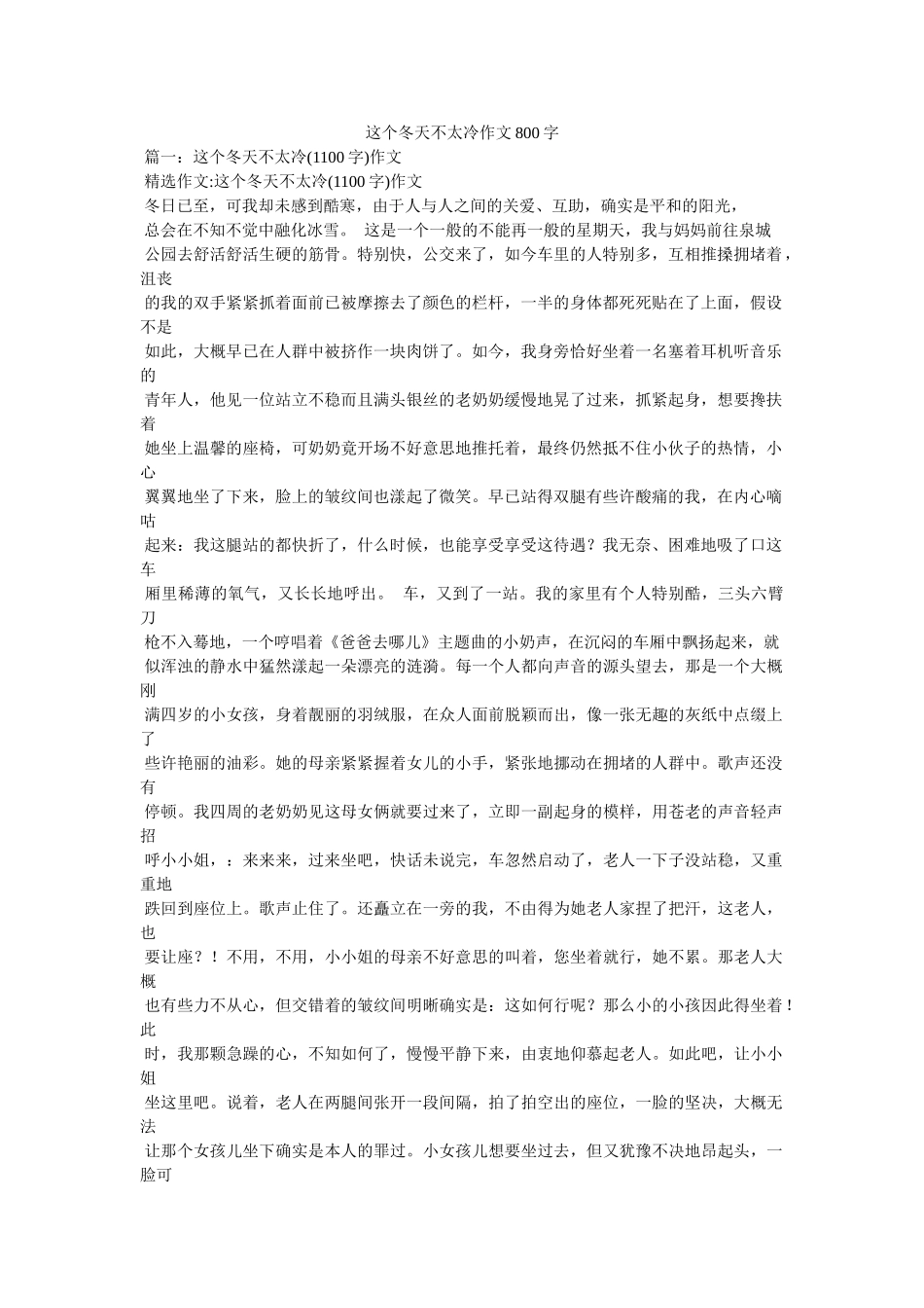这个冬ۥ天不太冷作文800字精选 _第1页