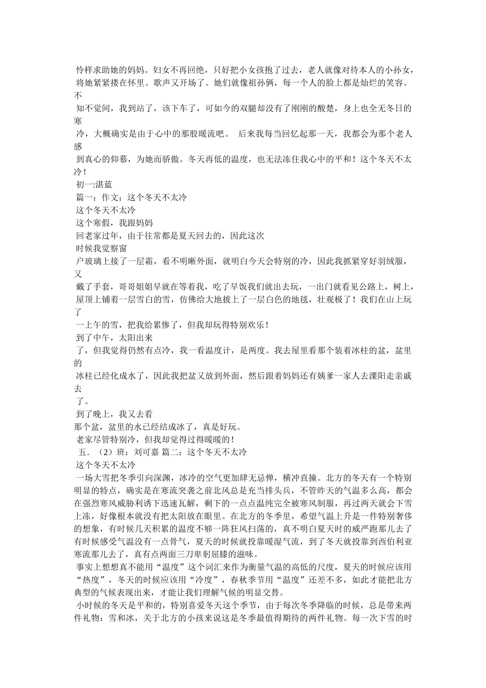 这个冬ۥ天不太冷作文800字精选 _第2页