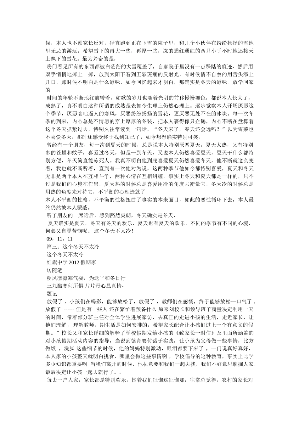 这个冬ۥ天不太冷作文800字精选 _第3页
