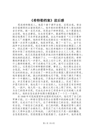 《希特勒档案》读后感