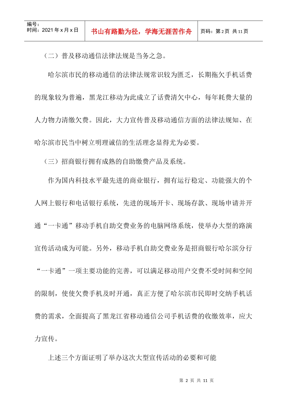 移动手机自助交费宣传月营销方案_第2页