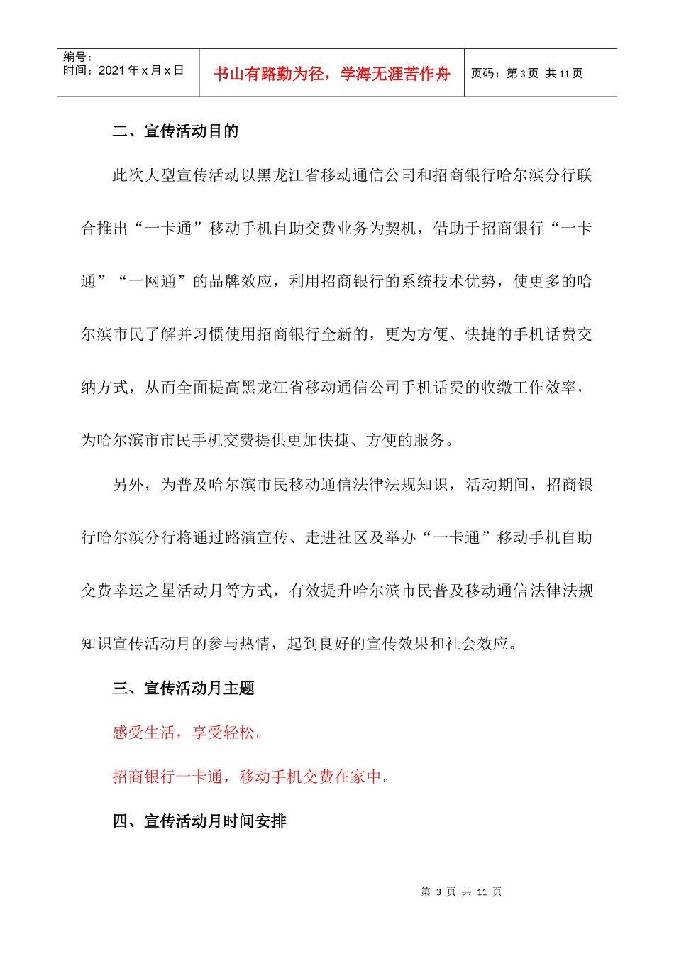 移动手机自助交费宣传月营销方案_第3页