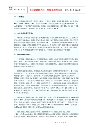 钢管桩施工方案