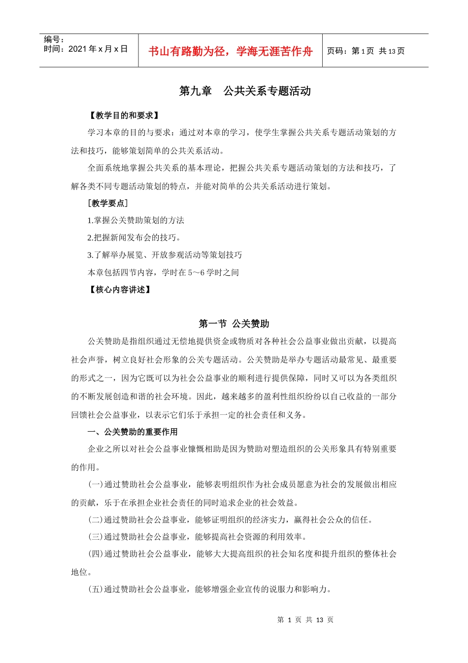 第九章公共关系专题活动_第1页