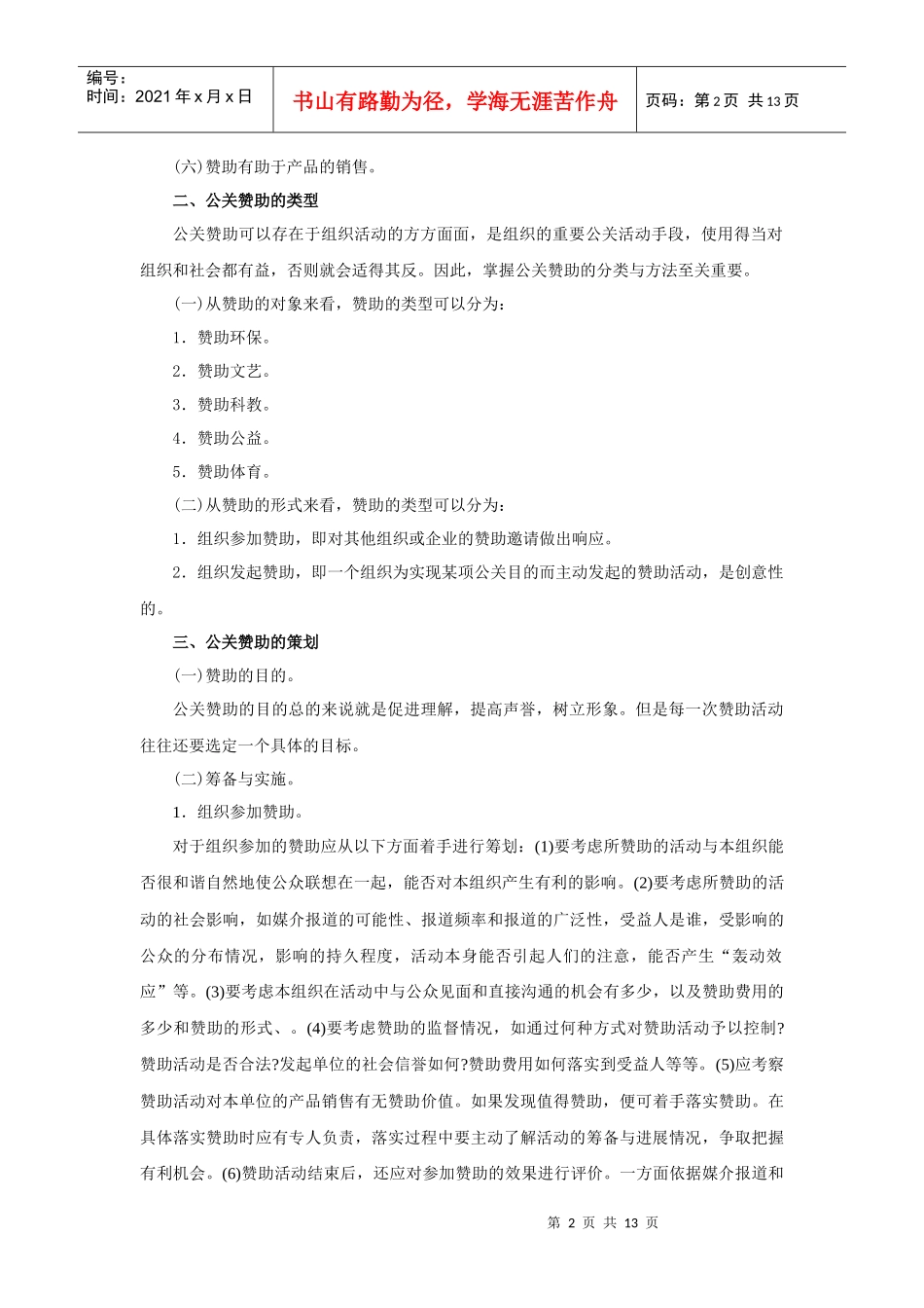 第九章公共关系专题活动_第2页