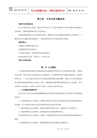 第九章公共关系专题活动