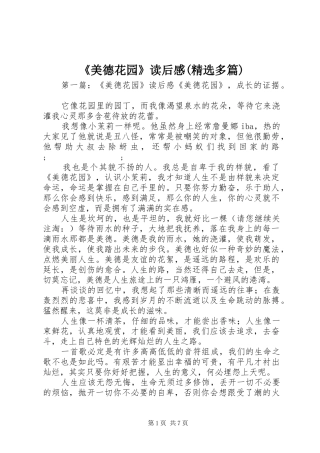 《美德花园》读后感(精选多篇)