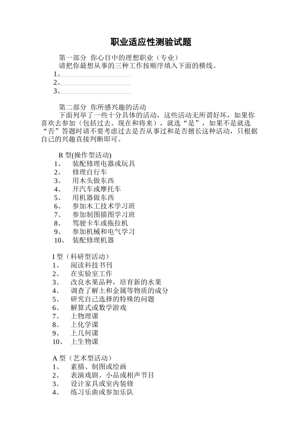 职业适应性测验试题_第1页