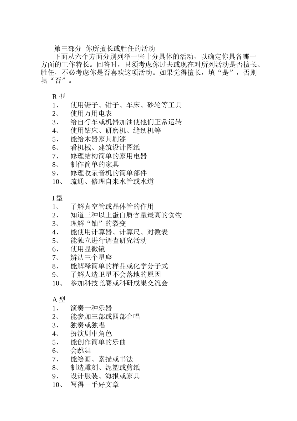 职业适应性测验试题_第3页