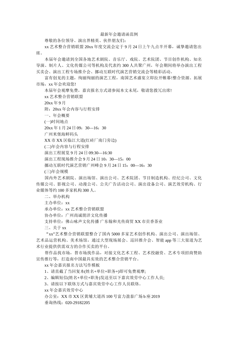 最新年ۥ会邀请函范例精选 _第1页