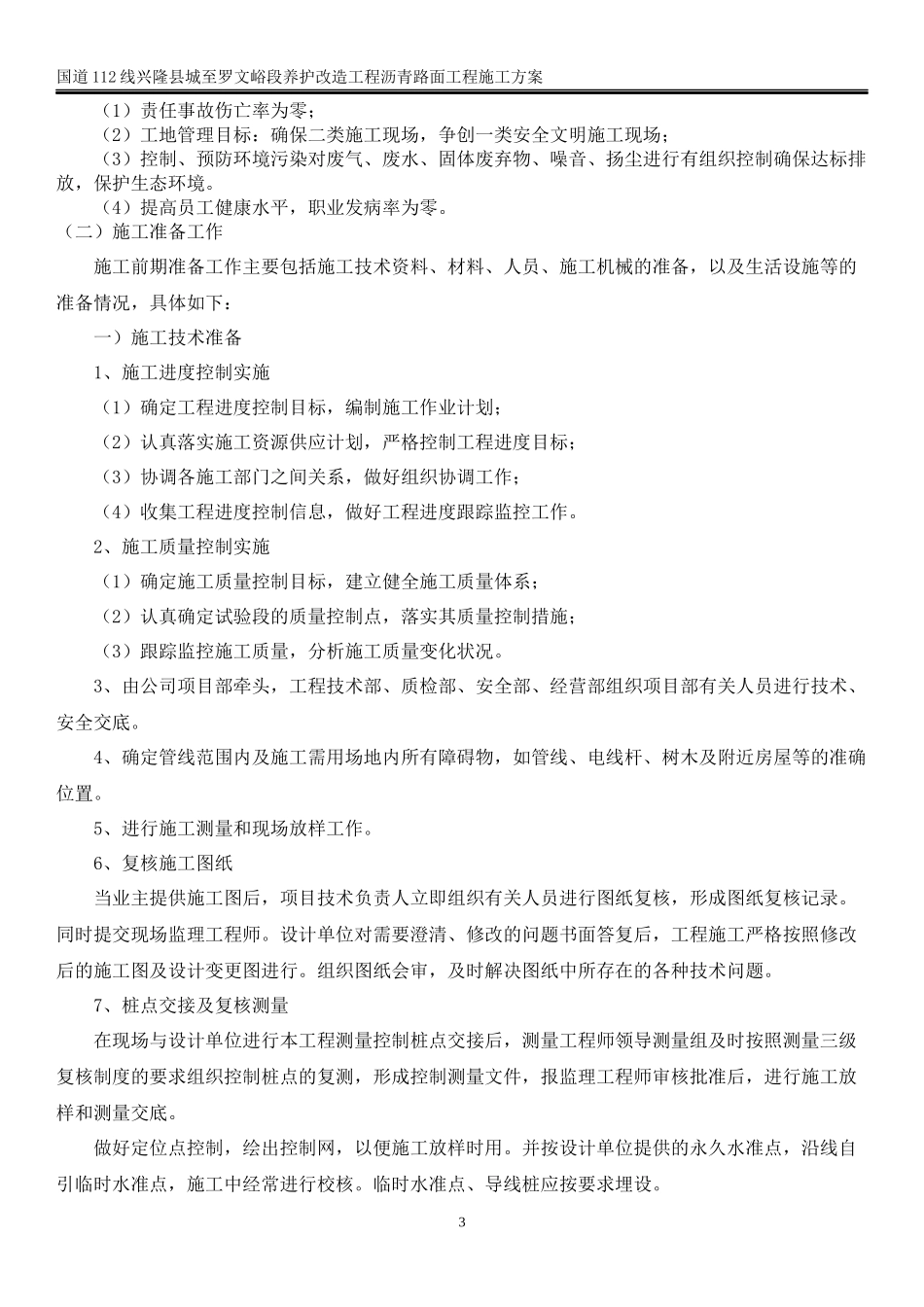 沥青混凝土路面施工方案（DOC43页）_第3页