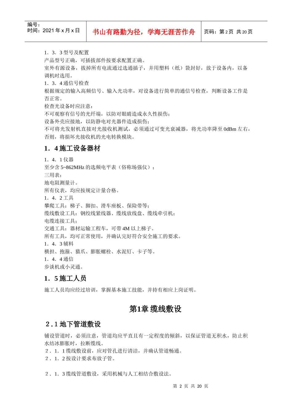 有线电视工程施工规范_第2页