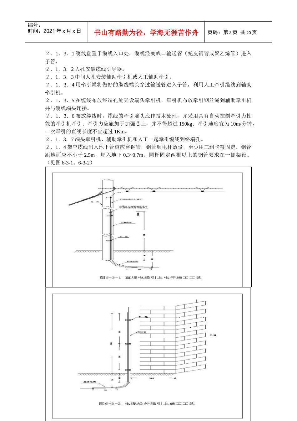 有线电视工程施工规范_第3页