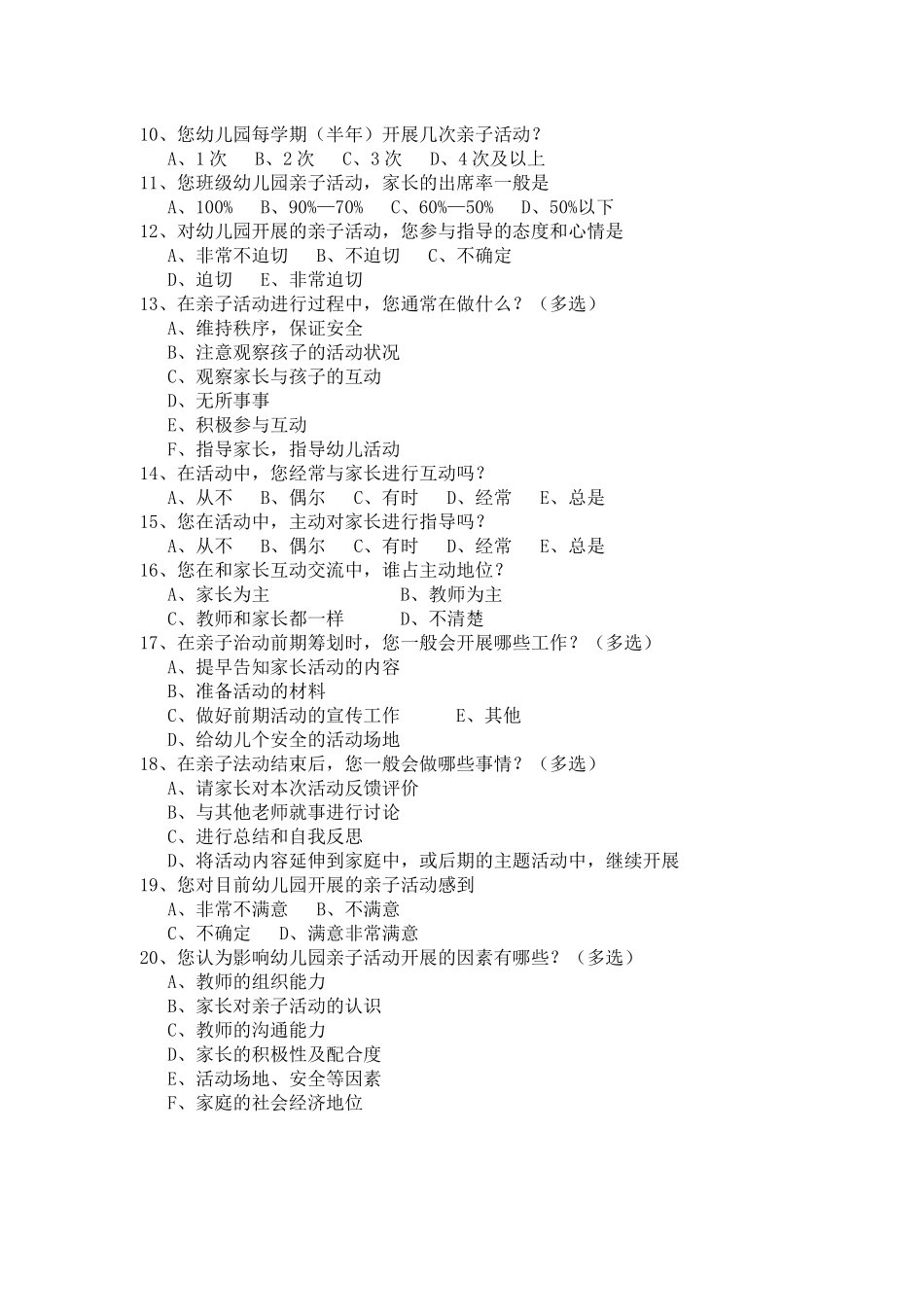 榆林市第一幼儿园亲子活动现状调查研究 _第3页