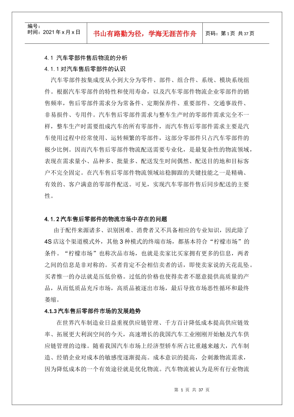 汽车售后零部件同步性获奖作品_第1页
