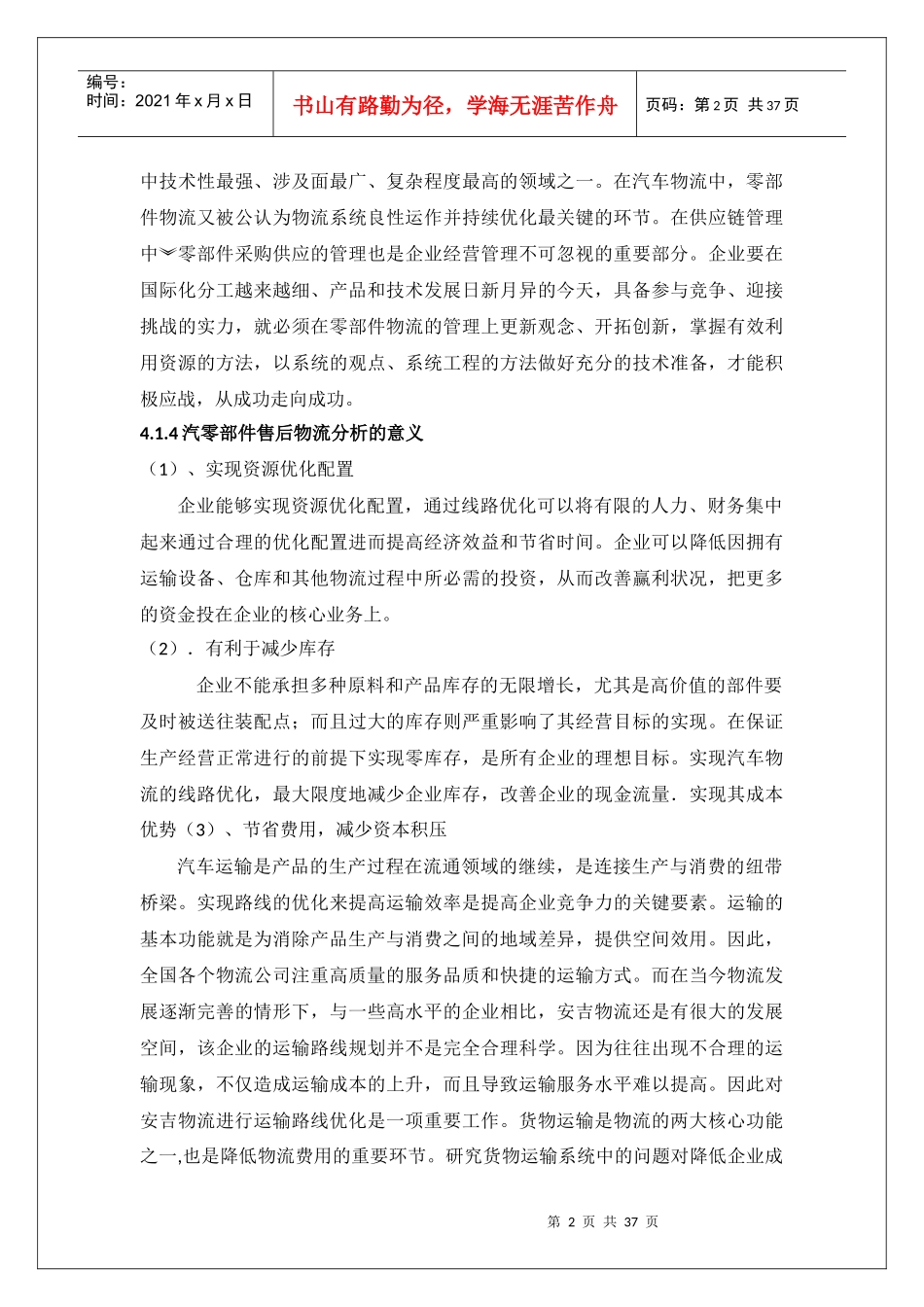 汽车售后零部件同步性获奖作品_第2页