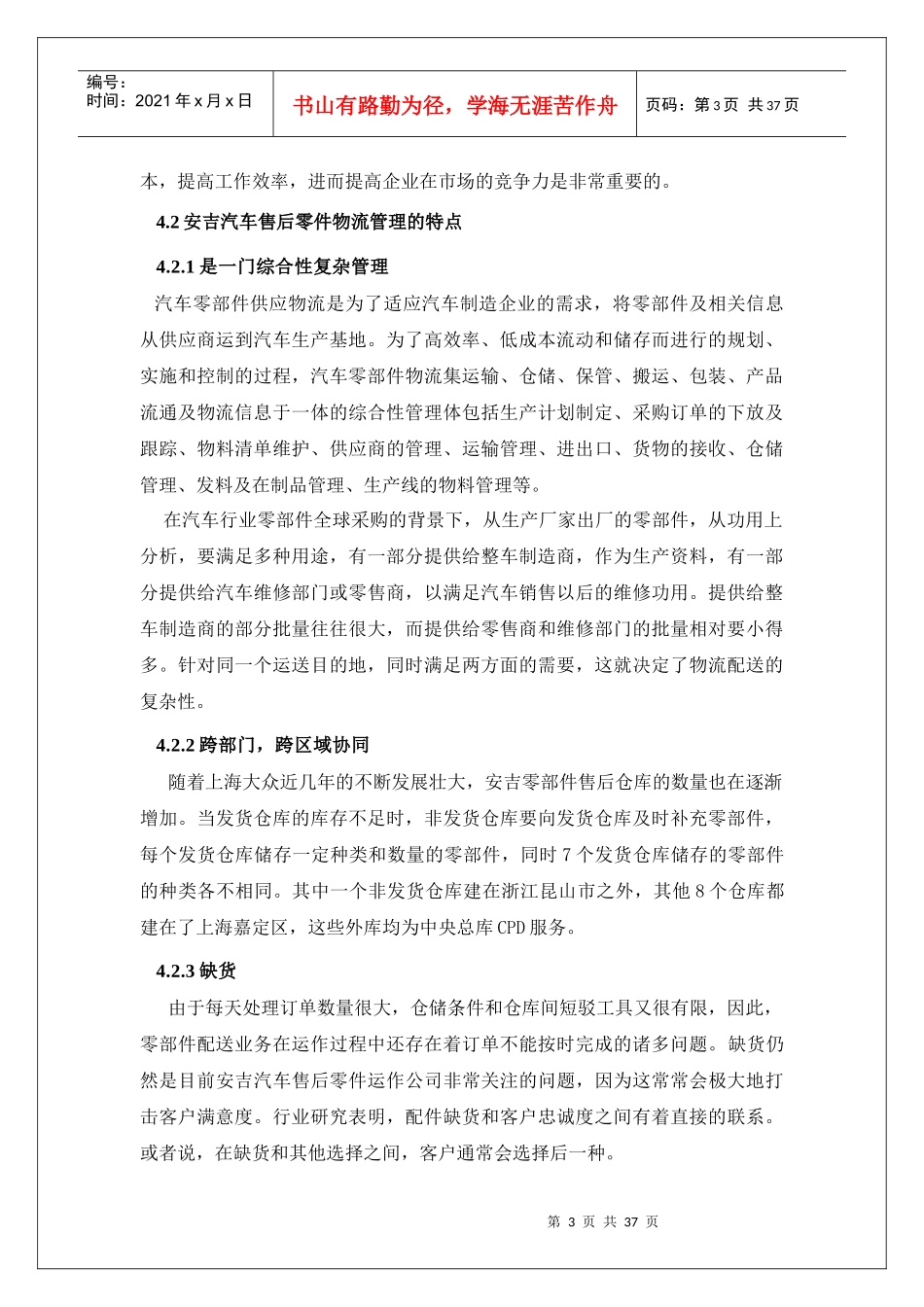 汽车售后零部件同步性获奖作品_第3页