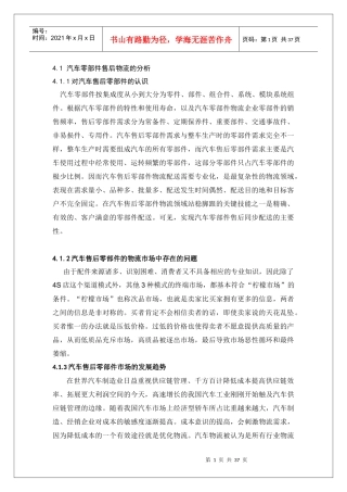汽车售后零部件同步性获奖作品