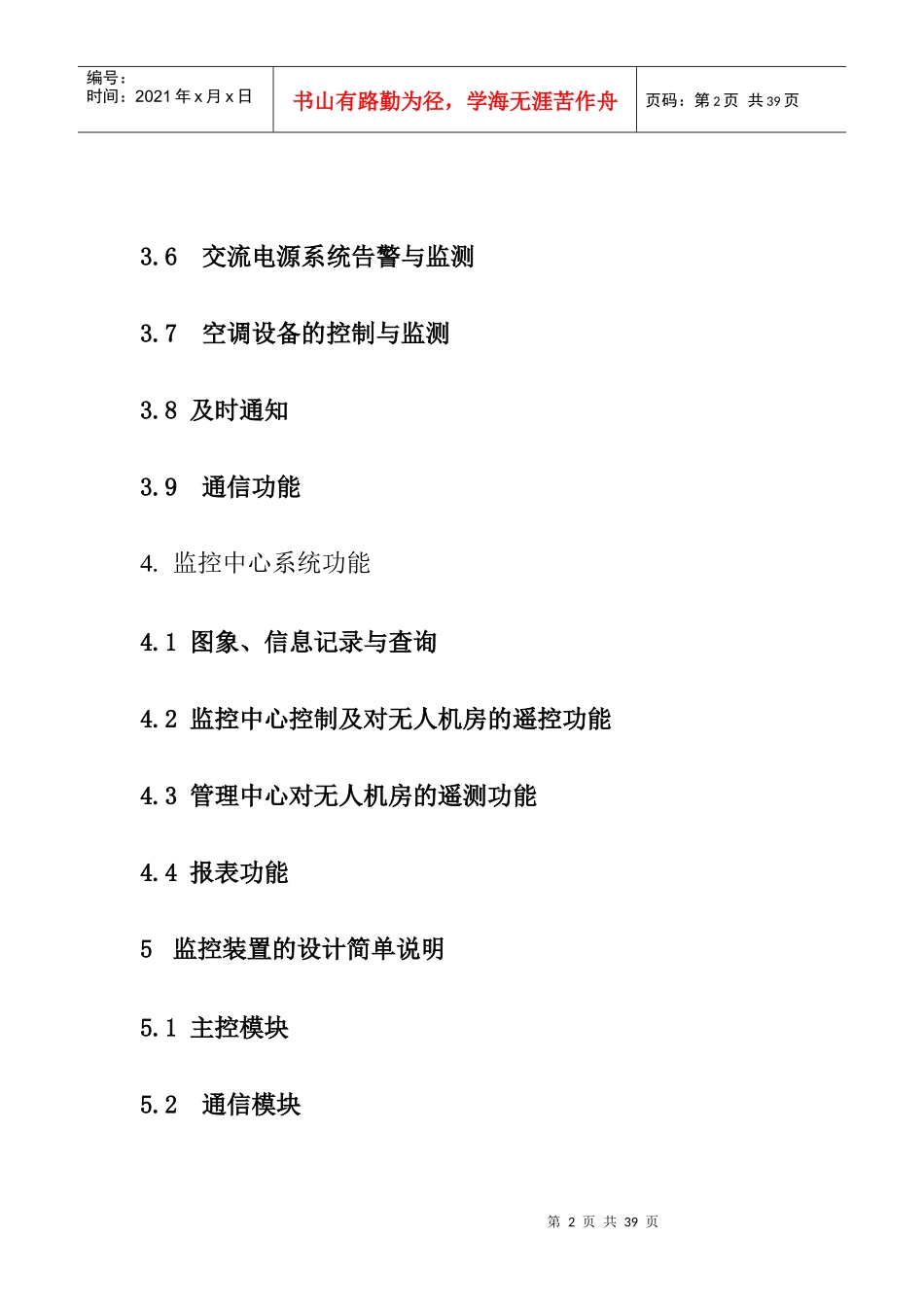 电信集团机房监控方案_第2页