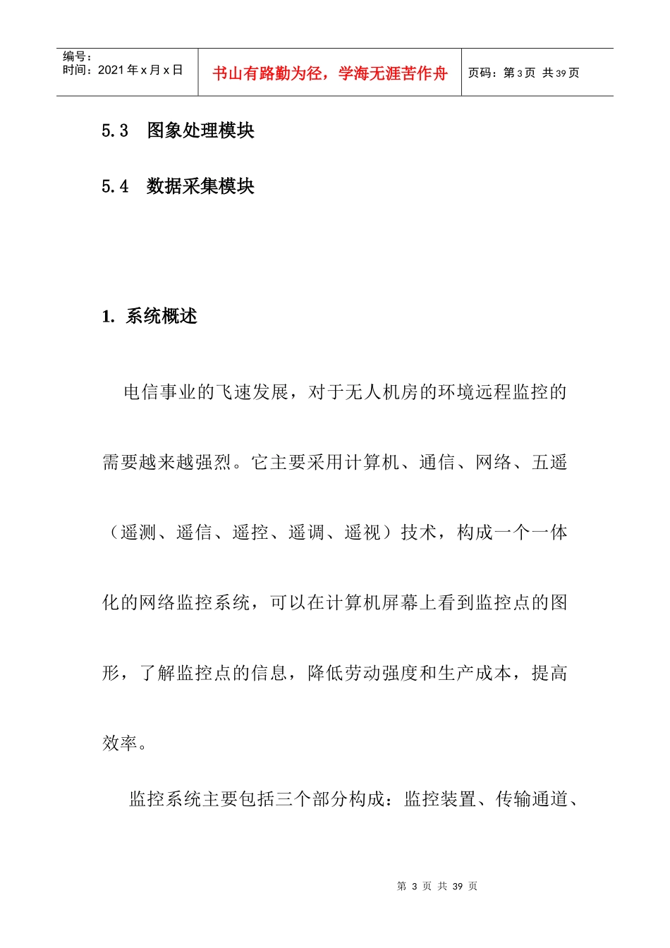 电信集团机房监控方案_第3页