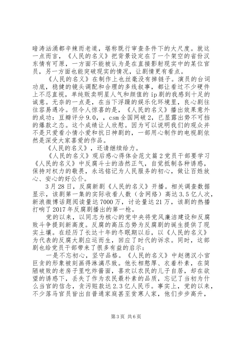 人民的名义观后感心得体会范文_第3页
