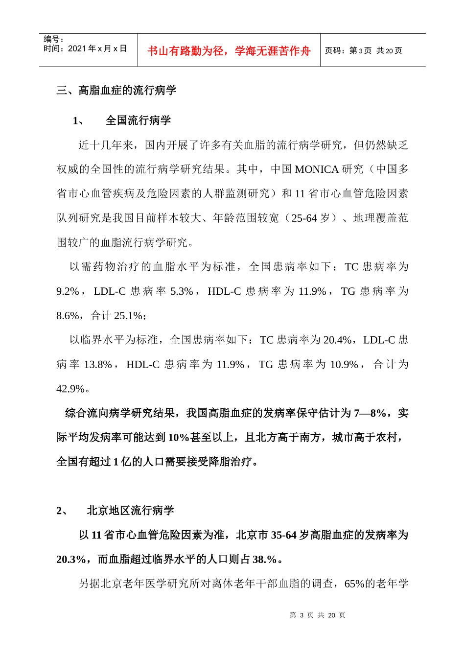 降脂药物市场分析_第3页