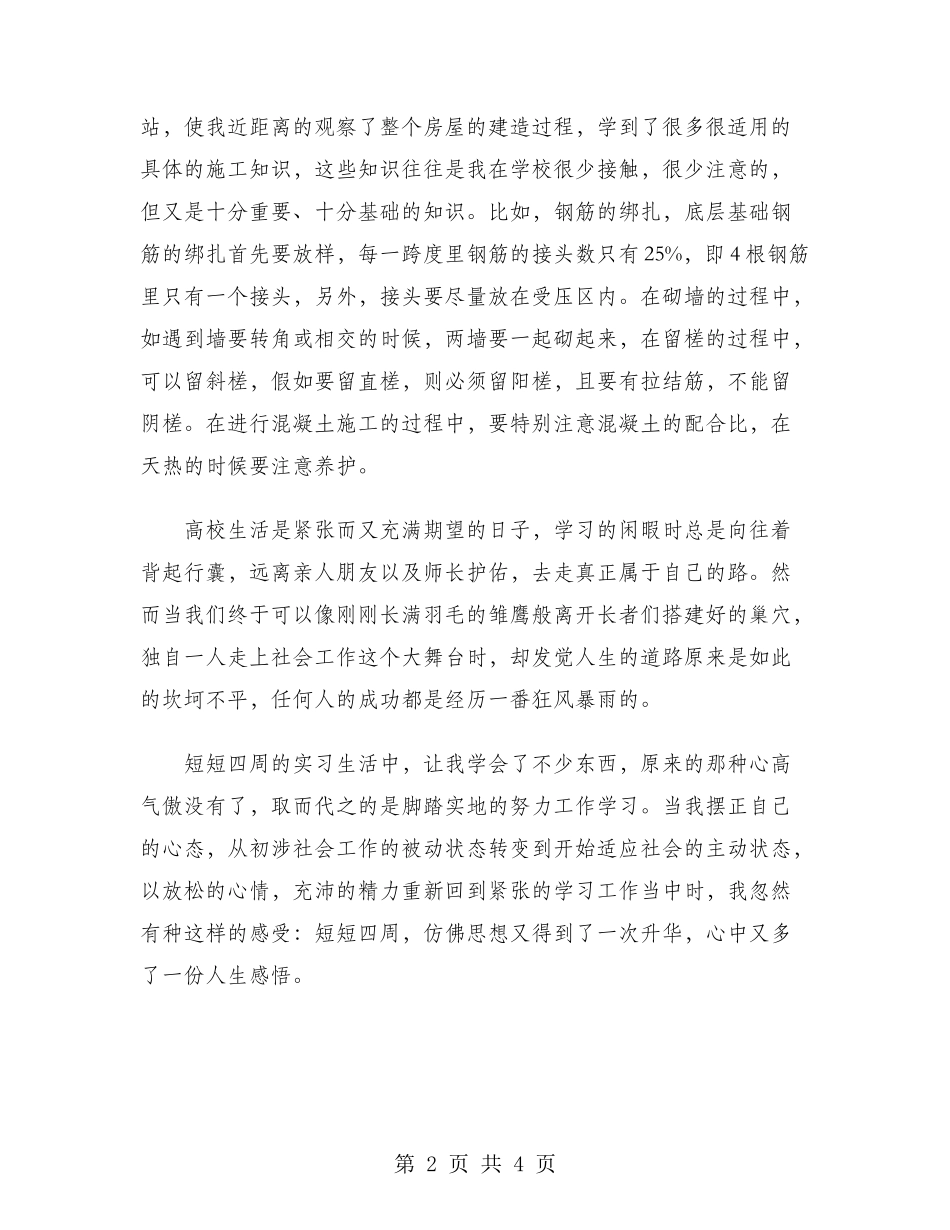 2024年大学生工地生产实习心得体会范文_第2页