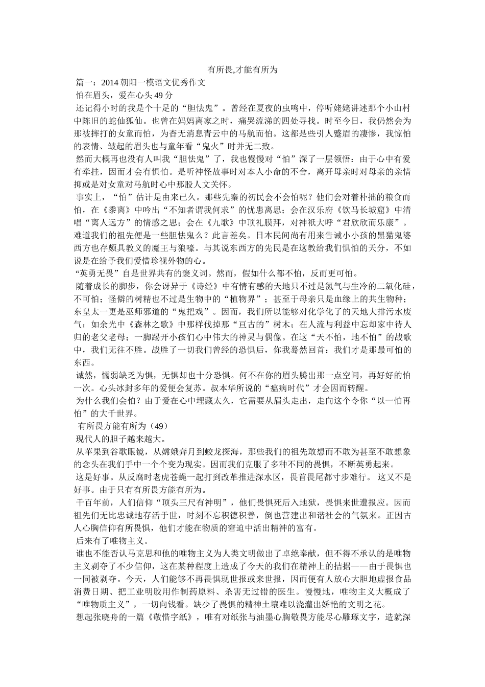有所畏,才能有所为 _第1页