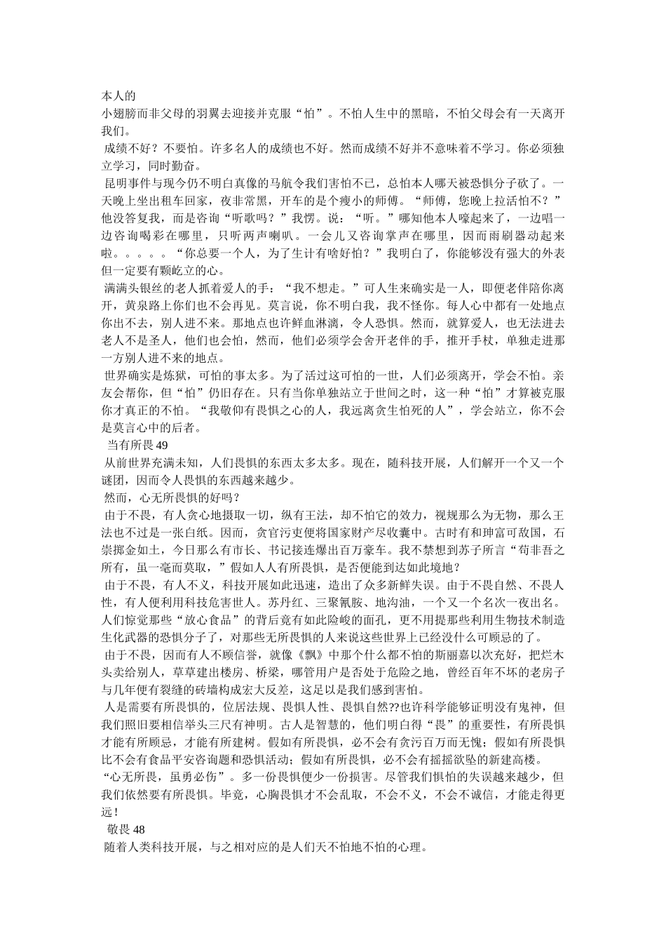 有所畏,才能有所为 _第3页