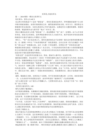 有所畏,才能有所为 