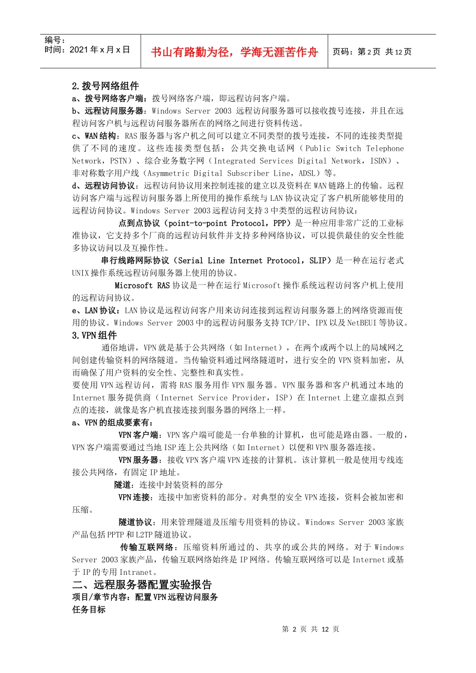 配置远程访问服务_第2页