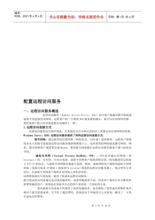 配置远程访问服务