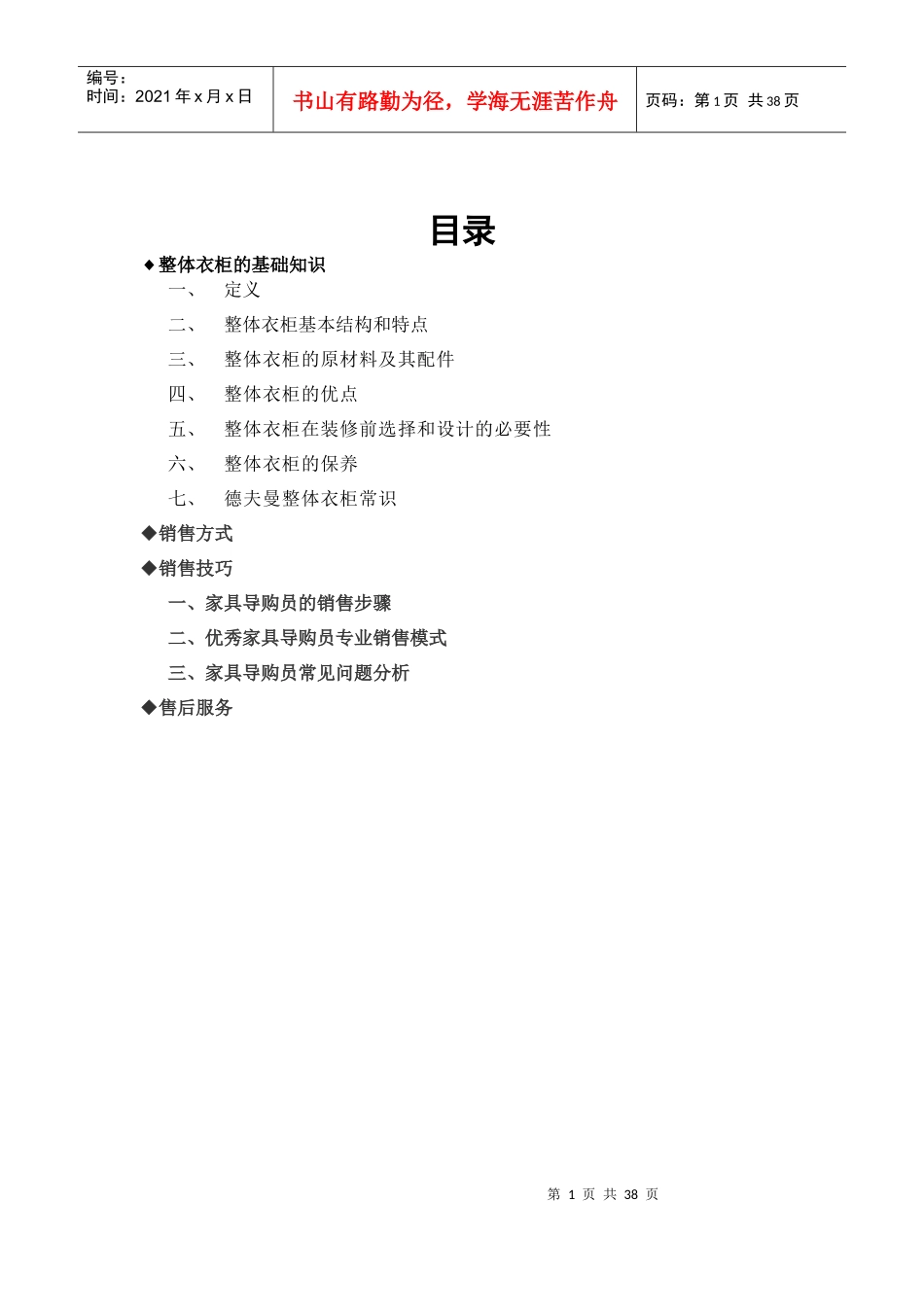 整体衣柜销售手册_第1页
