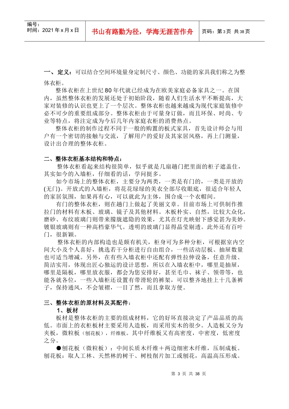 整体衣柜销售手册_第3页