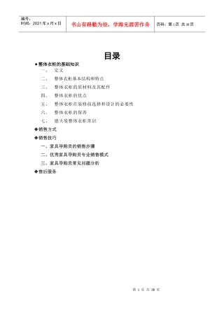 整体衣柜销售手册
