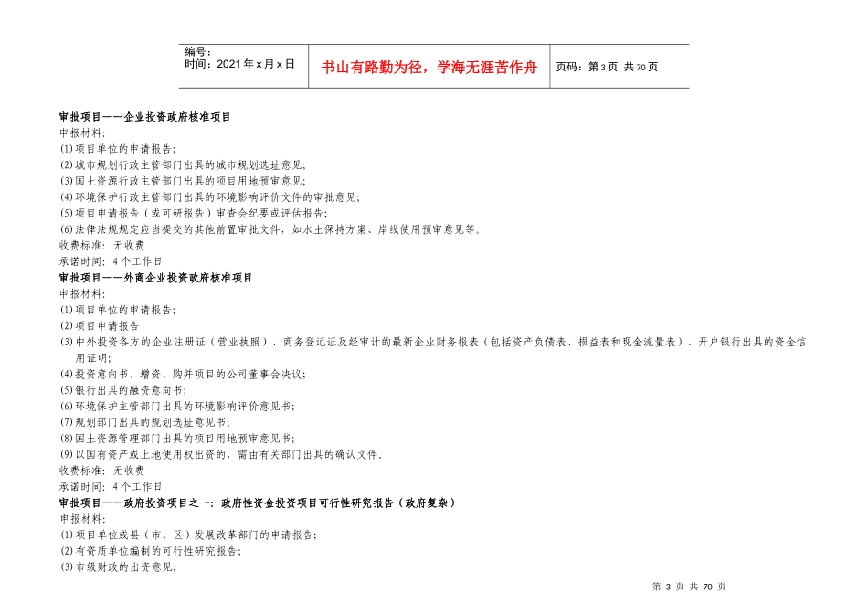 泉州市行政服务中心投资建设项目阶段式并联审批项目明白卡_第3页
